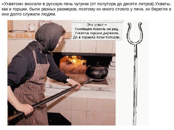 Исторические предметы быта ухват