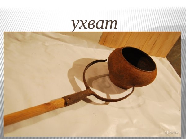 Предметы старины ухват