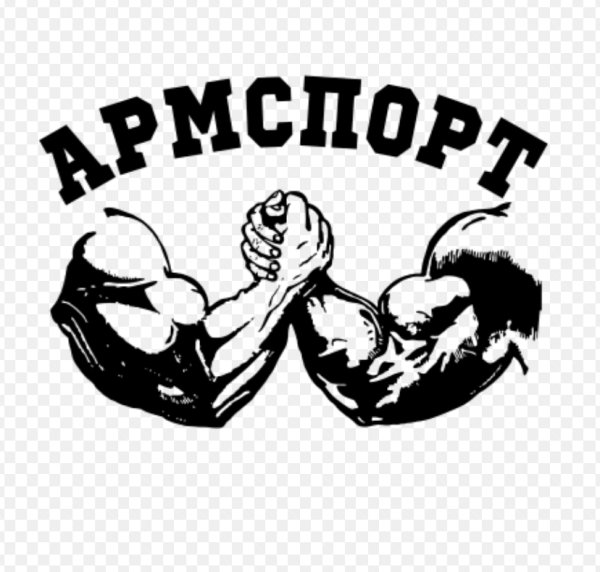 Армспорт эмблема