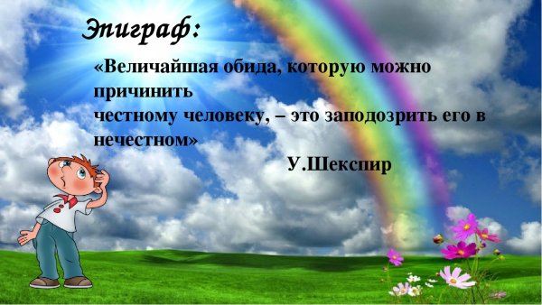 Как изобразить честность