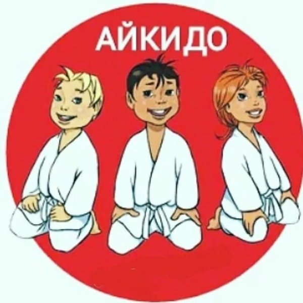 Айкидо рисунки для детей