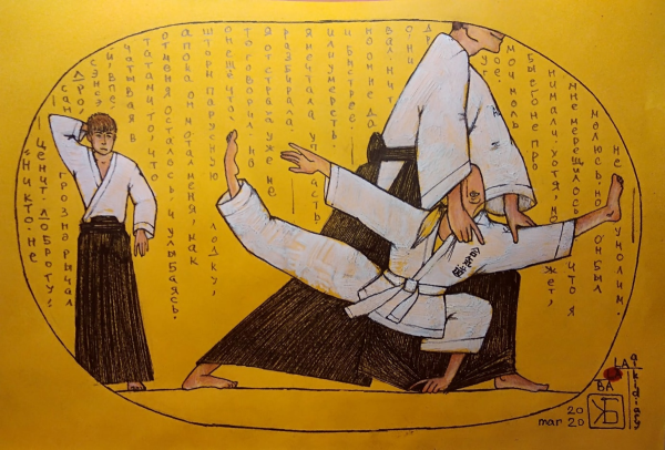 Комиксы айкидо