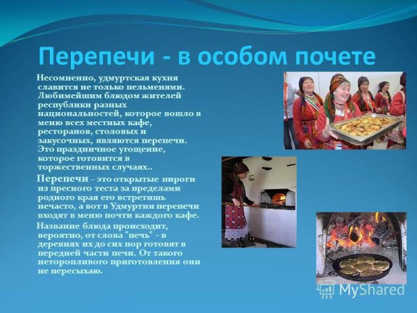 Удмуртская кухня презентация