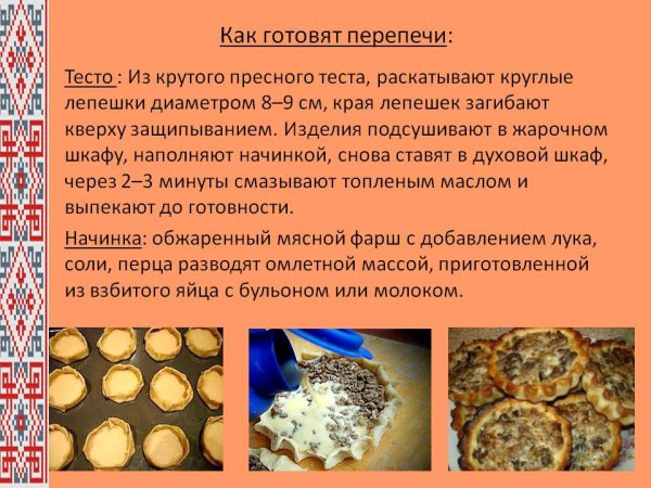 Удмуртское национальное блюдо перепечи