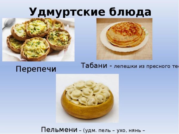 Национальные блюда Удмуртии