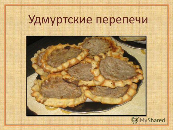 Перепечи презентация