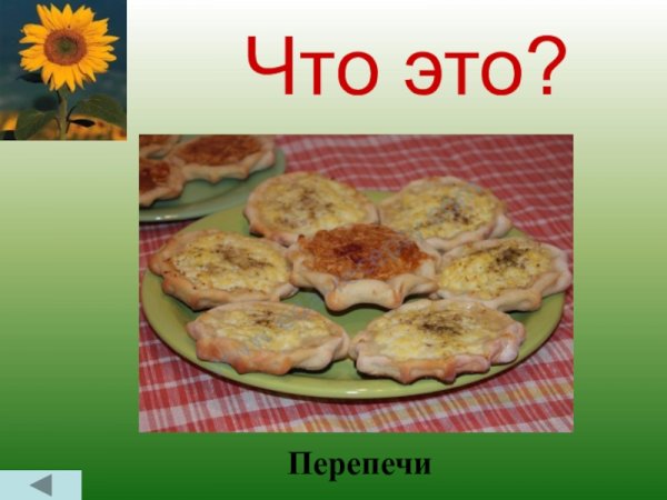 Перепечи рисунок для детей