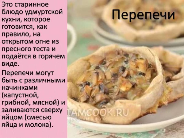 Национальная кухня удмуртов перепечи
