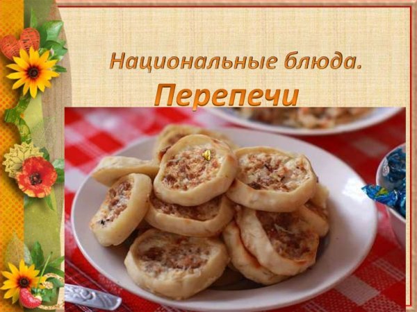 Удмуртские перепечи презентация