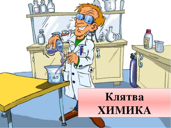 Профессия ученый