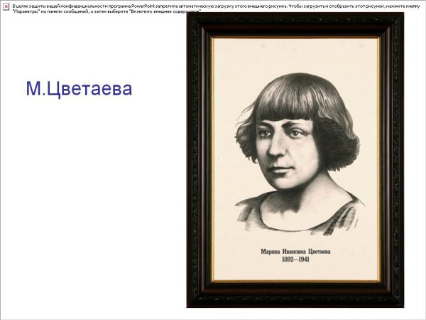 Марина Цветаева портрет