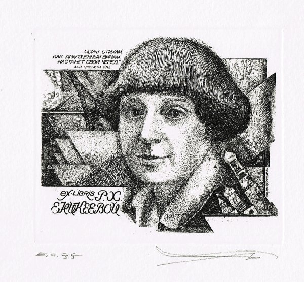 Марина Цветаева Графика