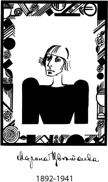 Портер Марины Цветаевой