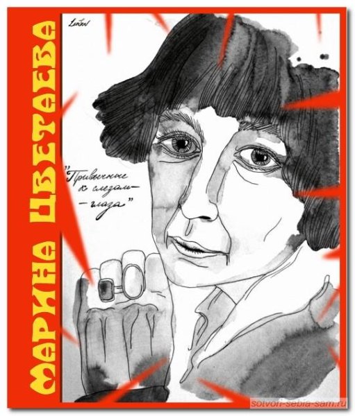 Марина Цветаева портрет