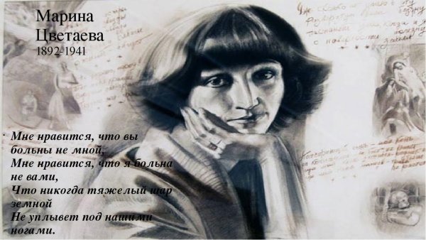 Марина Цветаева гграфика