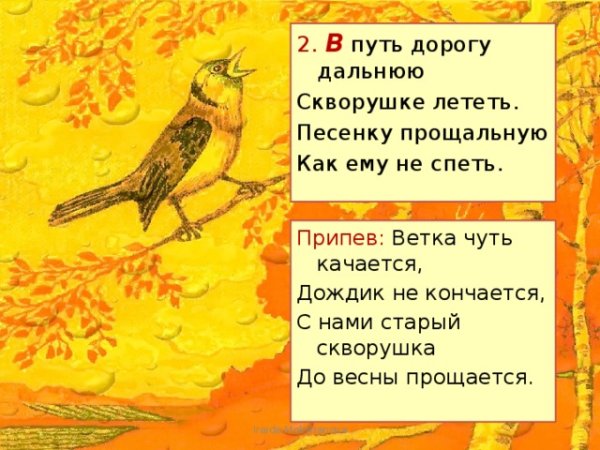 Рисунок к песне Скворушка прощается