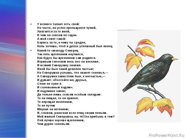 Скворушка прощается иллюстрация