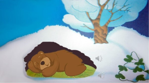 Медведь зимует в берлоге