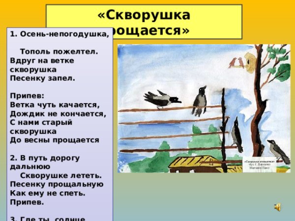 Скворушка рисунок