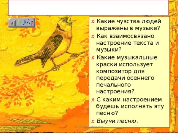 Иллюстрация к песне Скворушка