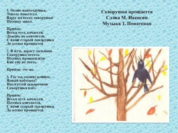 Иллюстрация к рассказу Белова скворцы