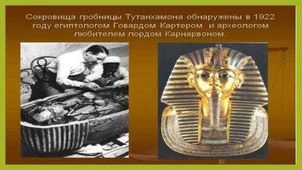 Гробница Тутанхамона и её сокровища
