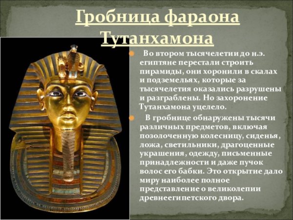 Погребение фараонов в древнем Египте 5 класс