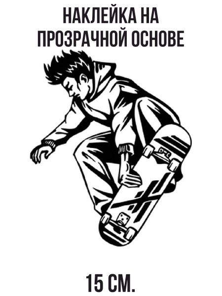 Мальчик на скейте раскраска