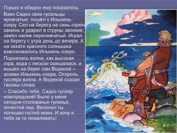 Былина о Садко и морском царе