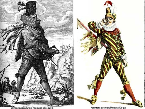 Капитан комедия дель арте