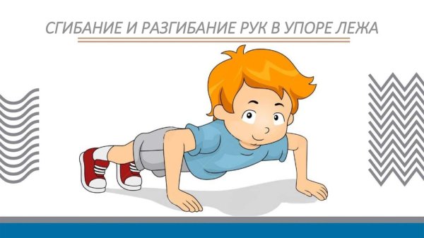 Сгибание и разгибание рук в упоре лежа