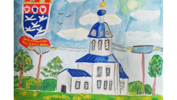 Чебоксары детские рисунки