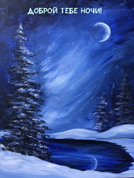 Ночной зимний пейзаж живопись