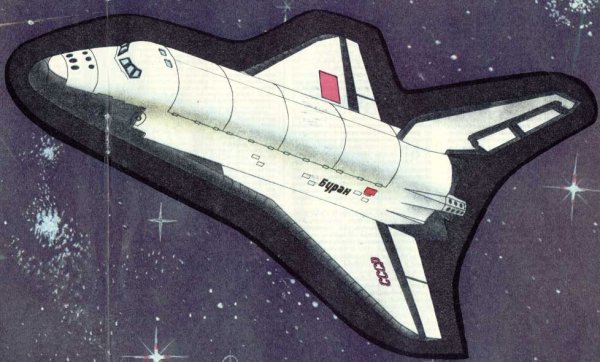 Буран космический корабль арт