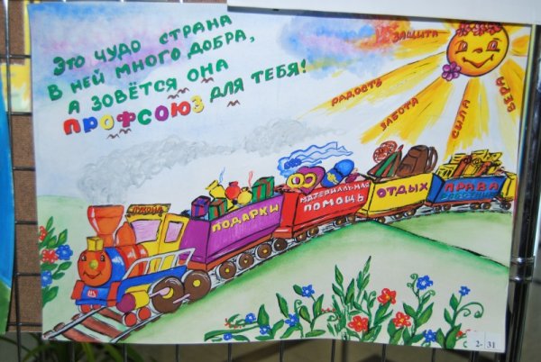 Профсоюз плакат