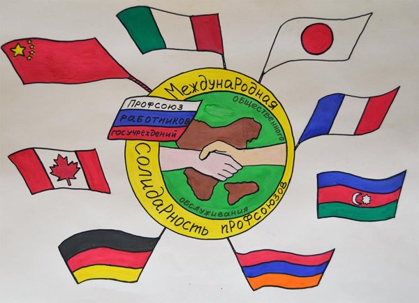 Рисунки на тему профсоюз