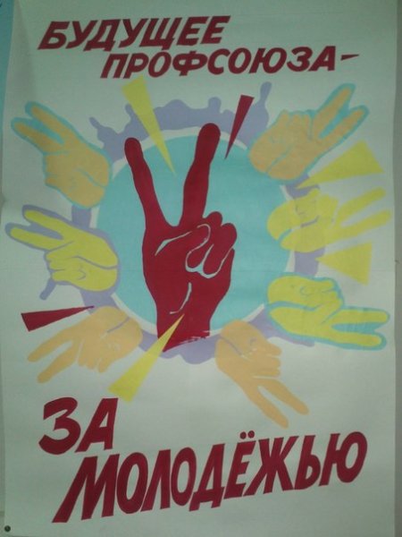 Рисунки с профсоюзной тематикой
