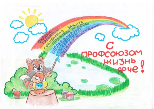 Деятельность профсоюза иллюстрация