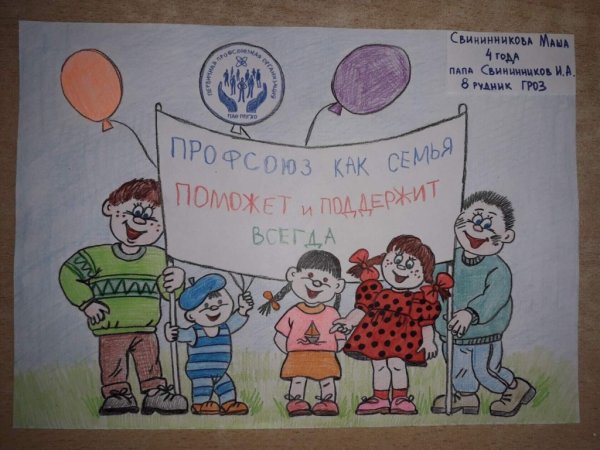 Профсоюз защита труда