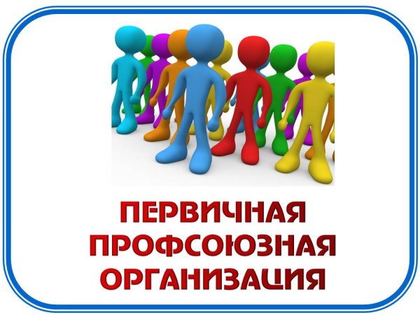 Профсоюзные рисунки