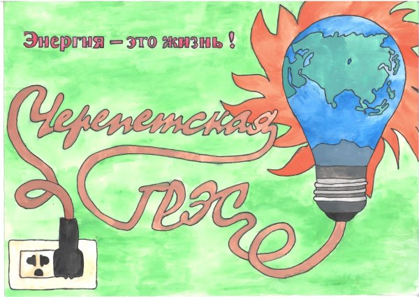 Энергия это жизнь рисунок