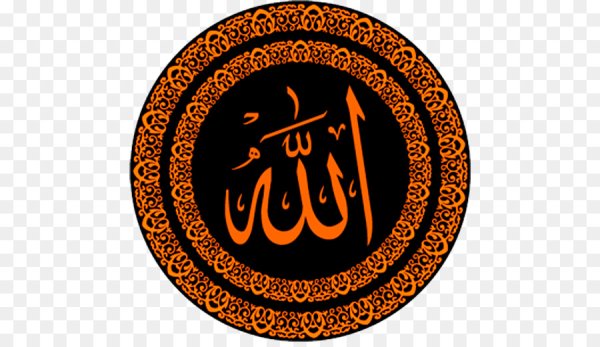 Аллах велик