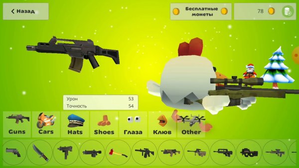 Оружие из игры Чикен Ган