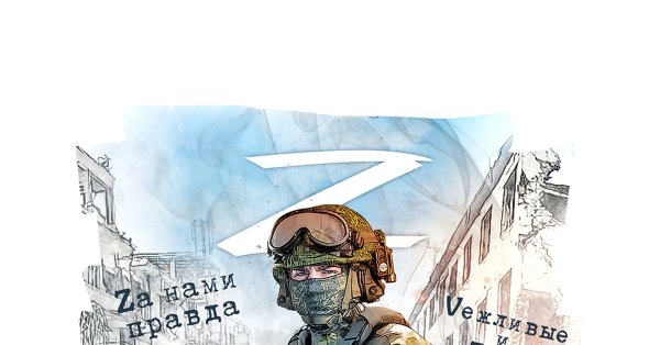 Спецоперация рисунки