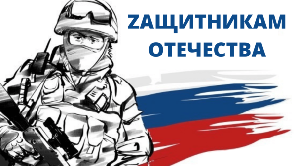 Рисунок в поддержку Российской армии