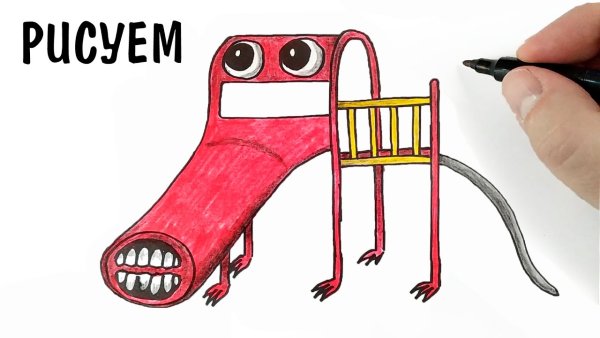 Рисунок горки Пожиратель