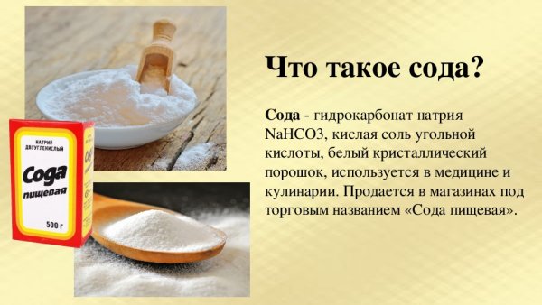 Пищевая сода и лимонная кислота
