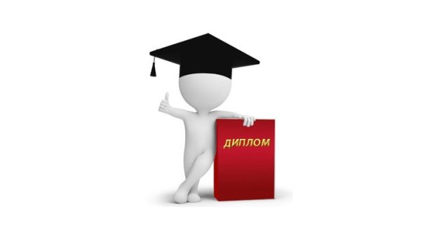 Диплом клипарт