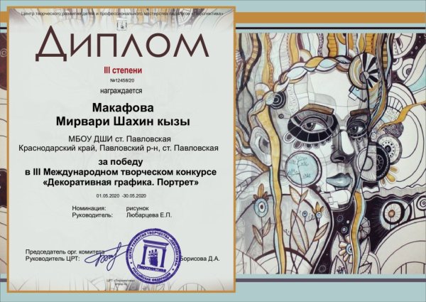 Диплом рисунок