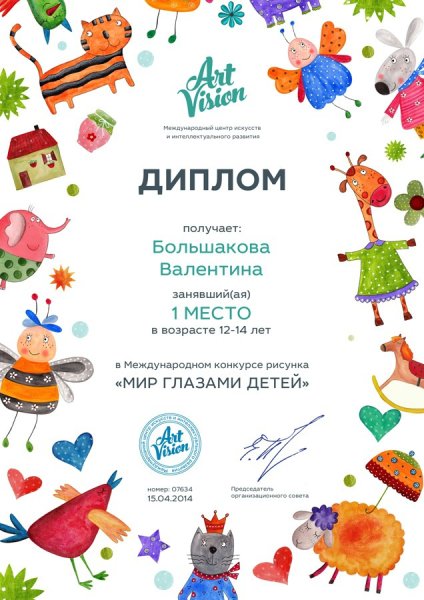 Диплом детский шаблон